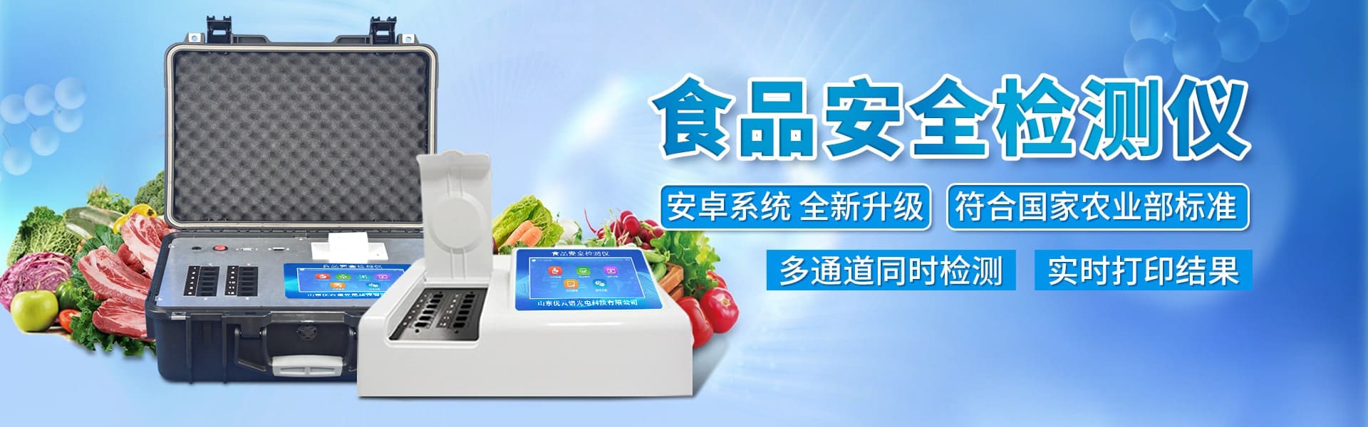 食品安全樱桃在线视频网站仪-食品快检设备网