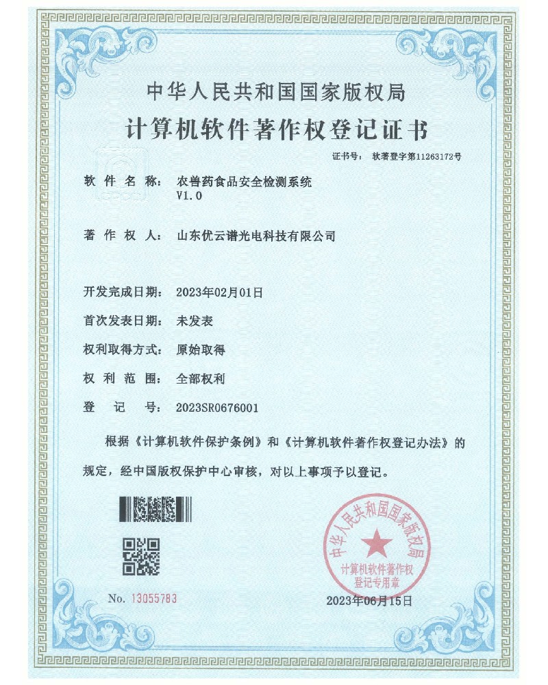 农兽药食品安全樱桃在线视频网站仪软件著作权
